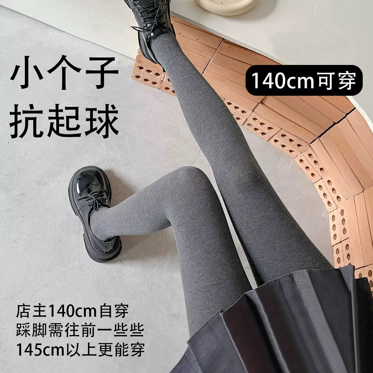 145小个子竖条纹加绒打底袜裤袜