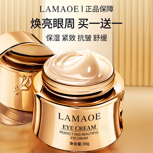 法国LAMAOE菁纯眼霜淡化细纹黑眼圈眼袋抗皱紧致去衰老男女士正品