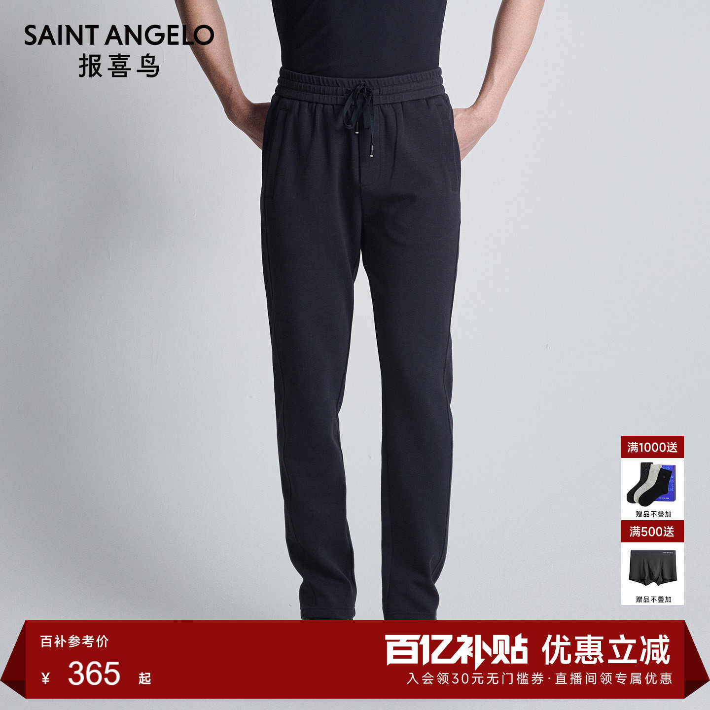 【混纺羊毛】报喜鸟秋季新款男士长裤休闲针织裤质感通勤弹力裤子,男装,休闲裤,淘宝优惠券,粉丝福利购,淘宝优惠卷