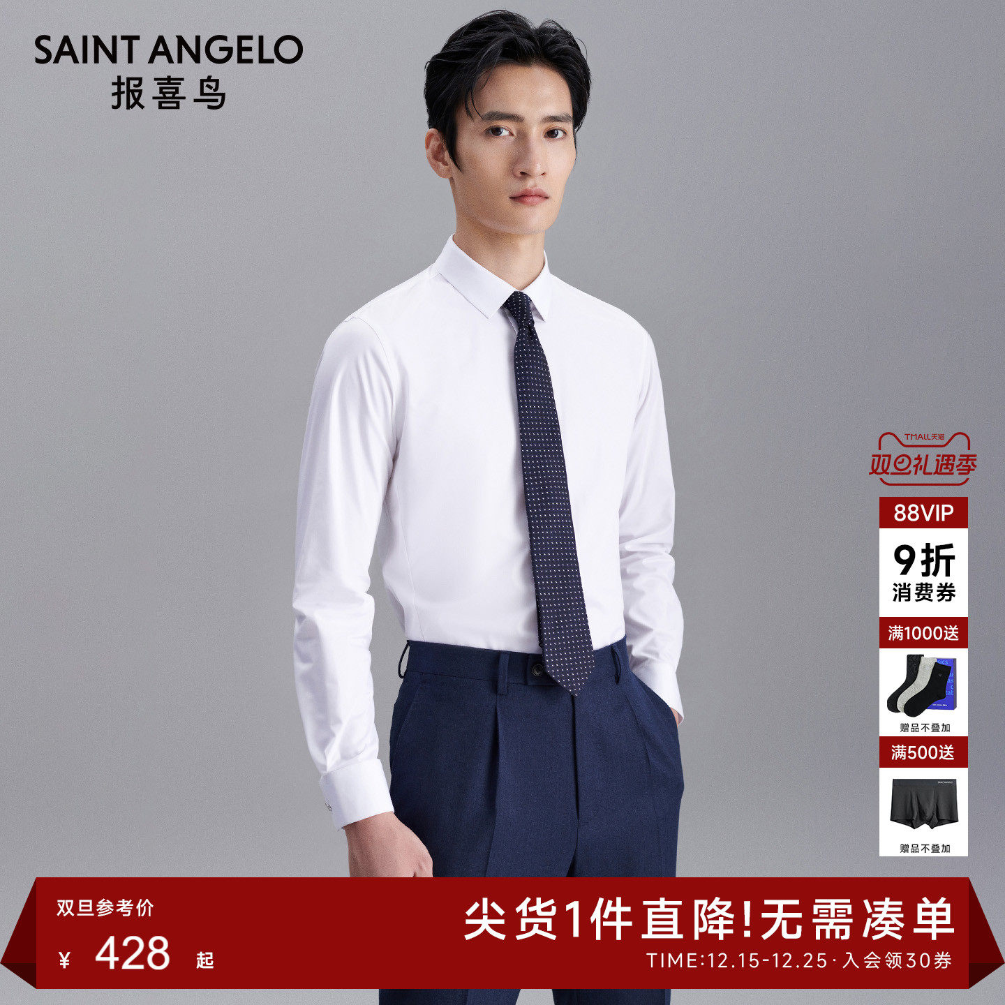 报喜鸟方领长袖衬衫男