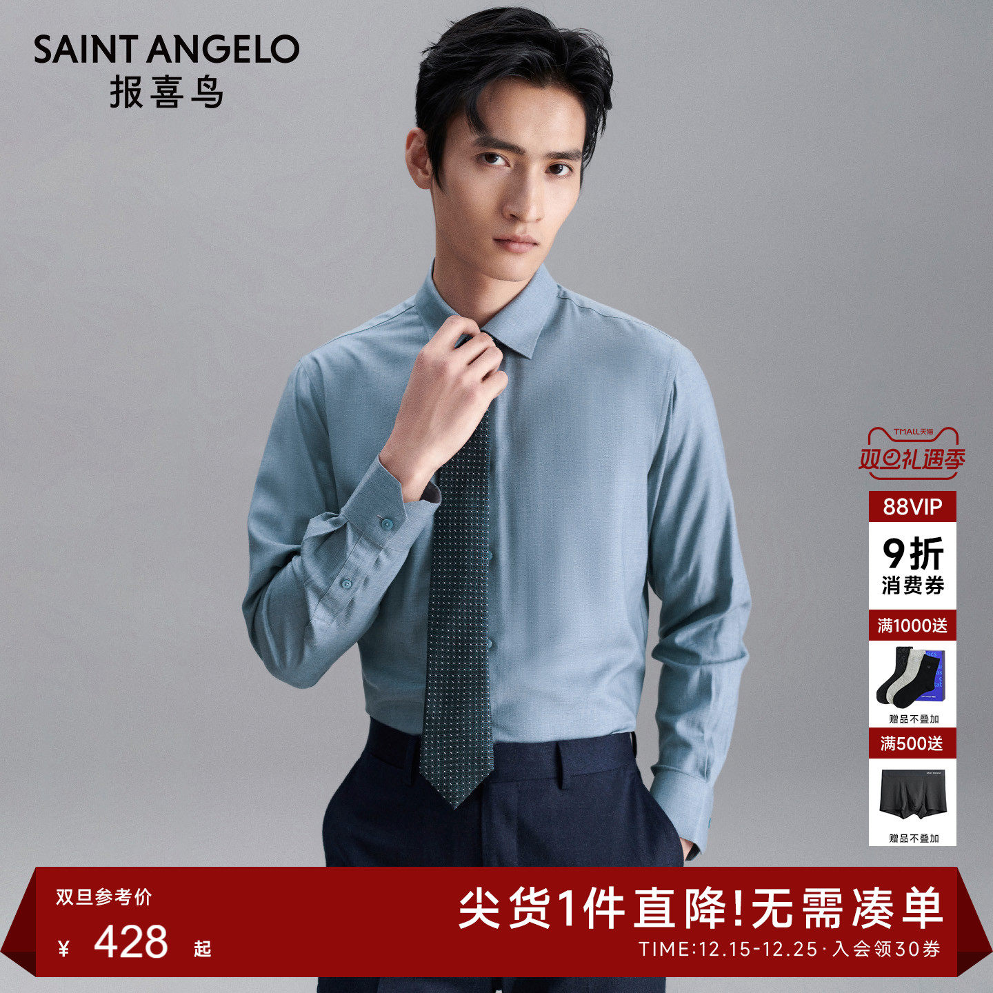 报喜鸟方领长袖正装衬衫