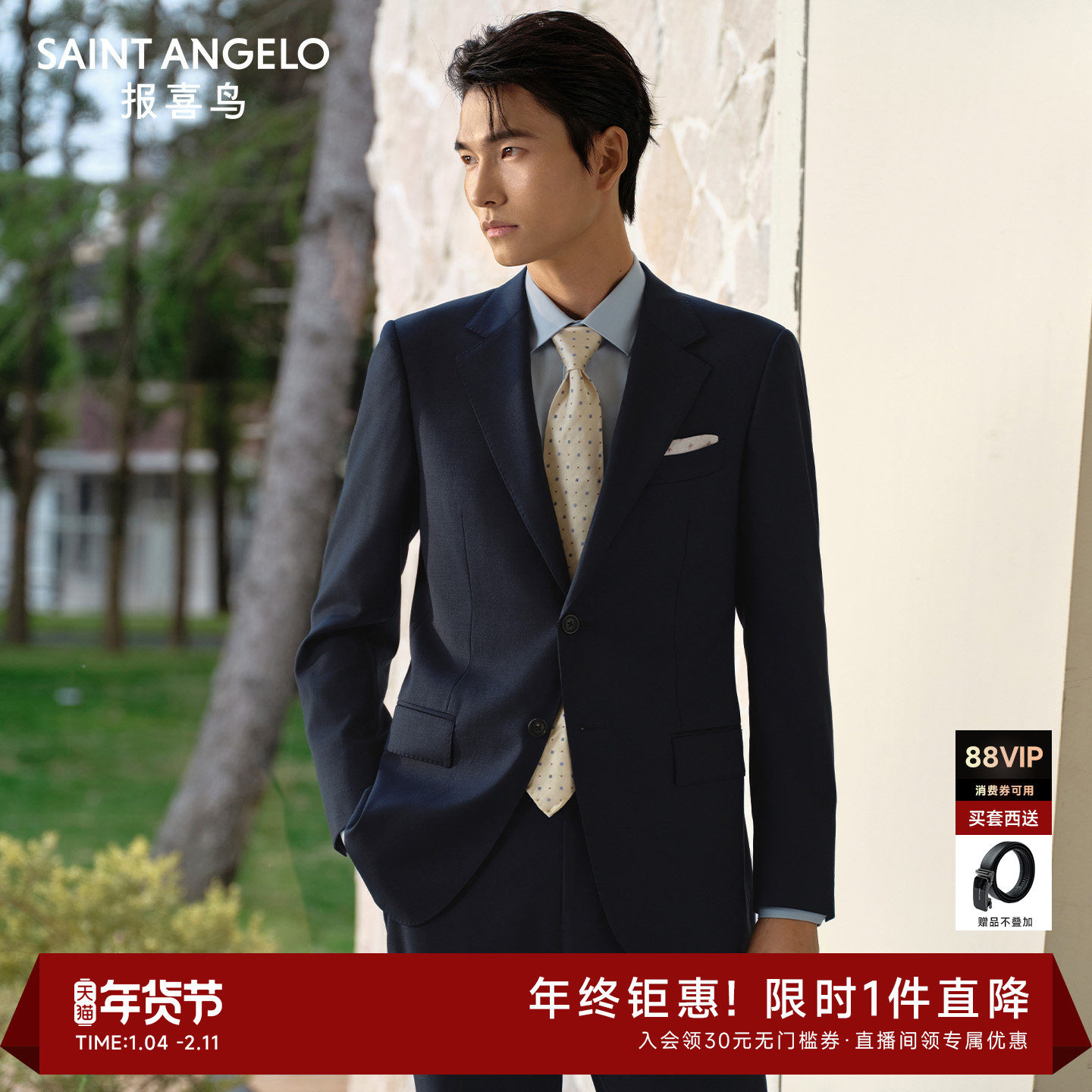 【商场同款】报喜鸟2025春季新款男士商务正装西服上衣西裤单开衩,男装,西服套装,淘宝优惠券,粉丝福利购,淘宝优惠卷