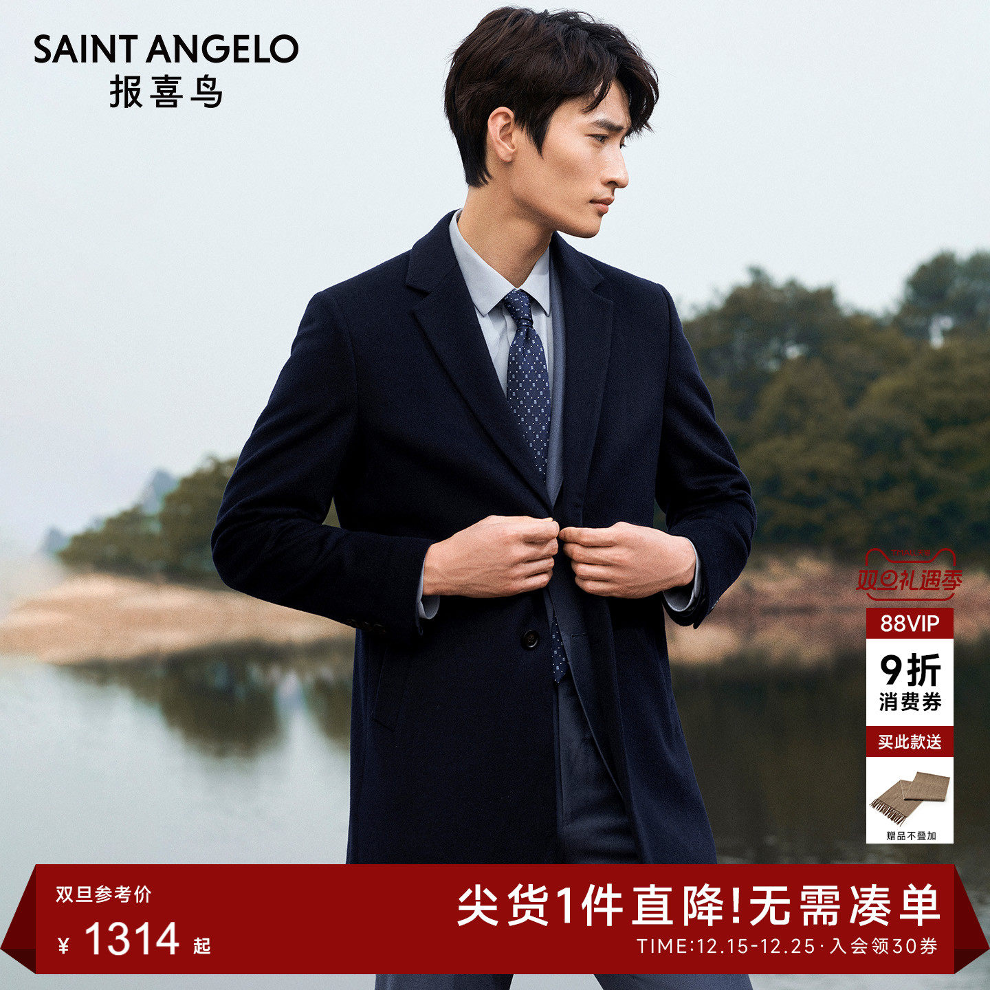 报喜鸟商务正装毛呢大衣