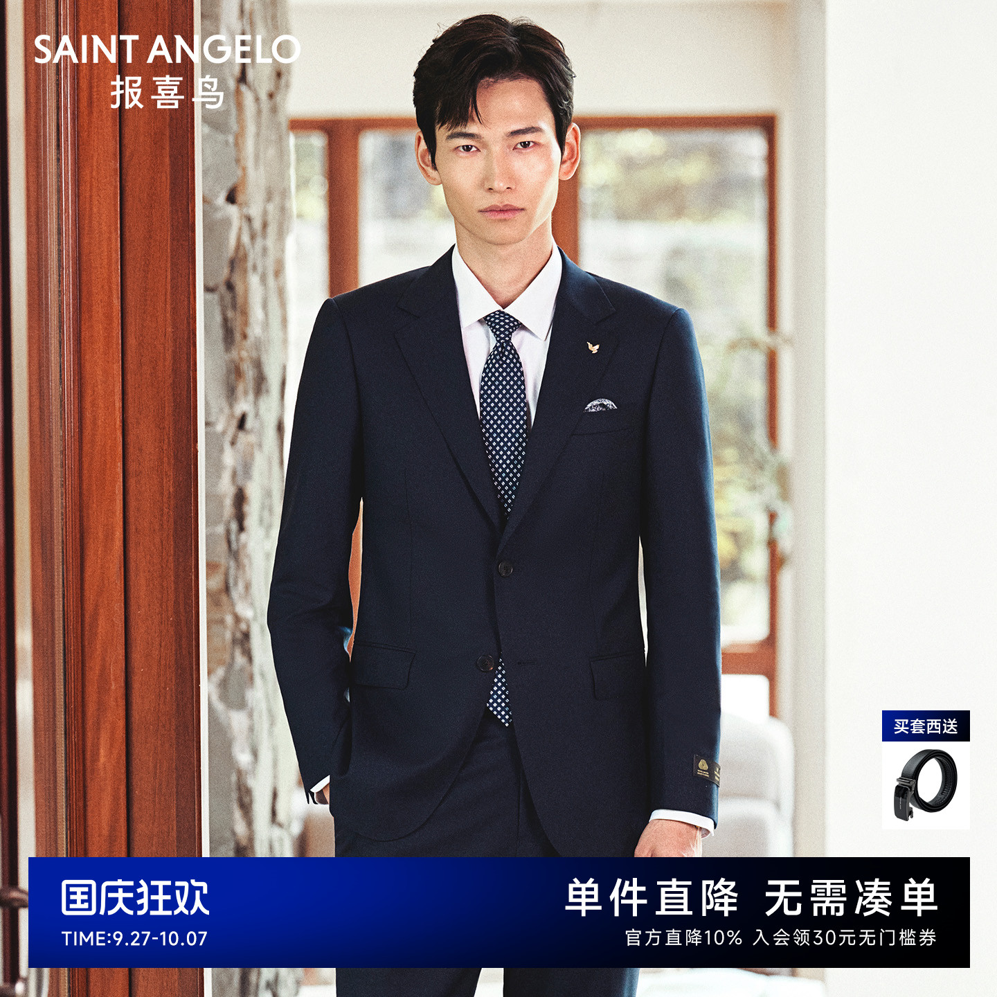 金羊毛桑蚕丝正装西服精英优选
