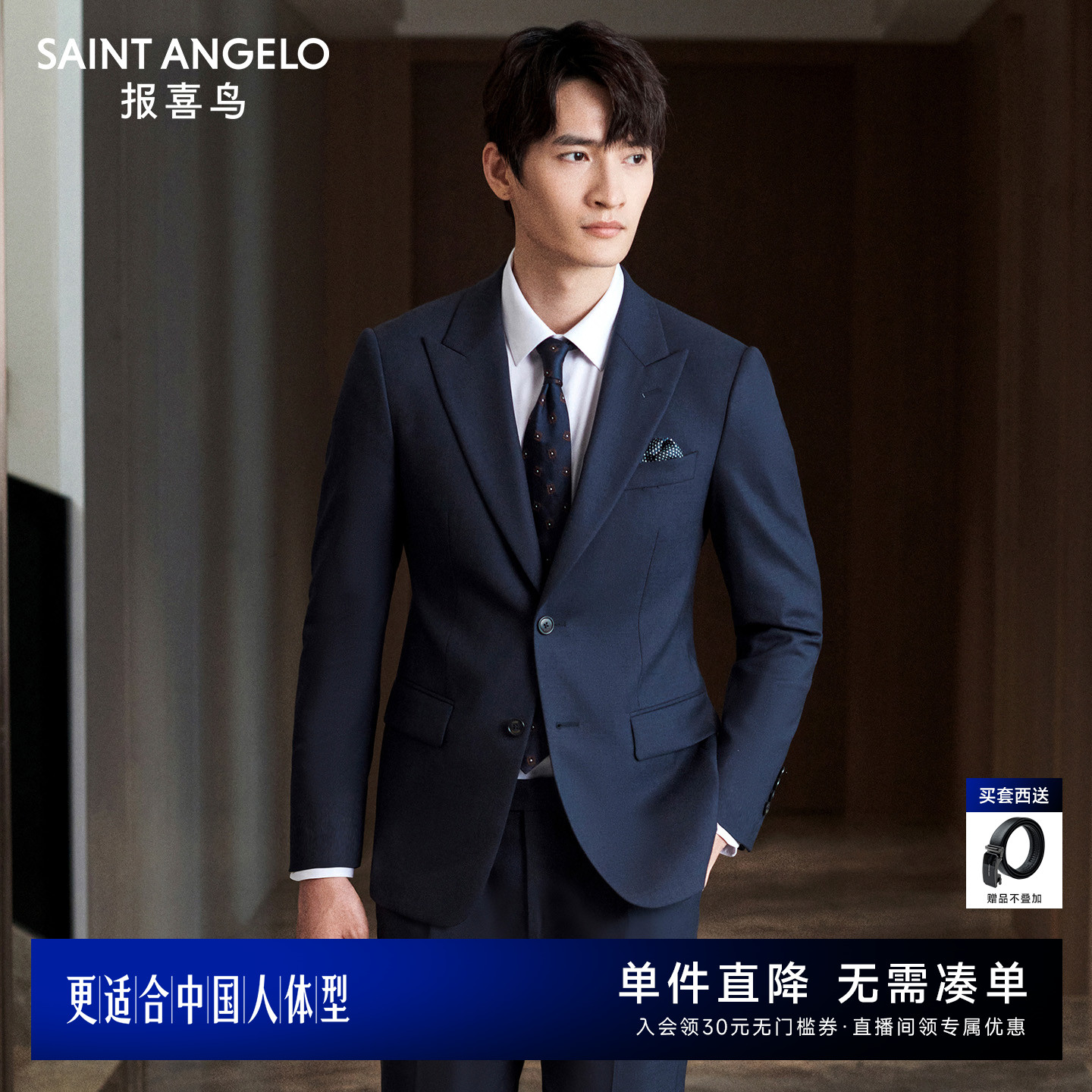 报喜鸟秋冬新款澳洲羊毛西装套装