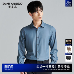 新款 衬衫 男式 长袖 上班通勤净色打底衬衣上衣男 商务正装 报喜鸟秋季