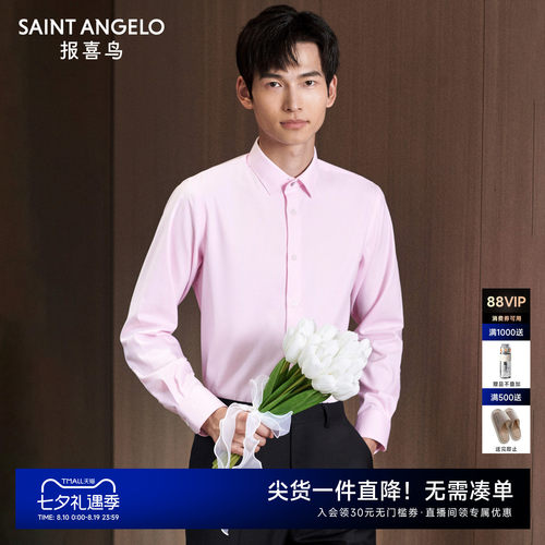 报喜鸟结婚粉色长袖订婚衬衫