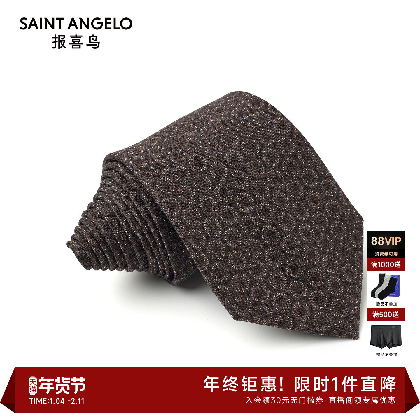 报喜鸟秋季新款男士时尚商务正装咖色桑蚕丝领带西服西装配饰男,服饰配件/皮带/帽子/围巾,领带,淘宝优惠券,粉丝福利购,淘宝优惠卷