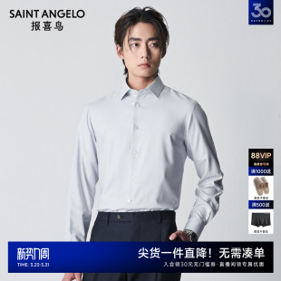 商务正装 男士 长袖 衬衫 上衣内搭衬衣莫代尔男 报喜鸟夏季 西装 新款
