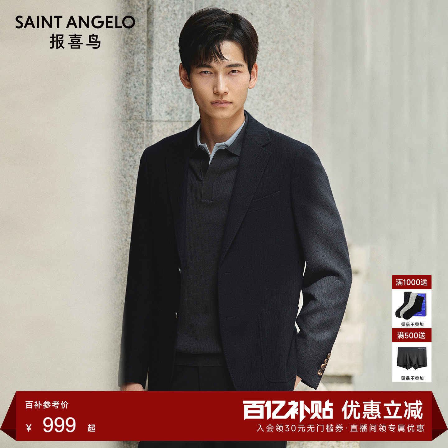 商务正装西服时尚有型优选