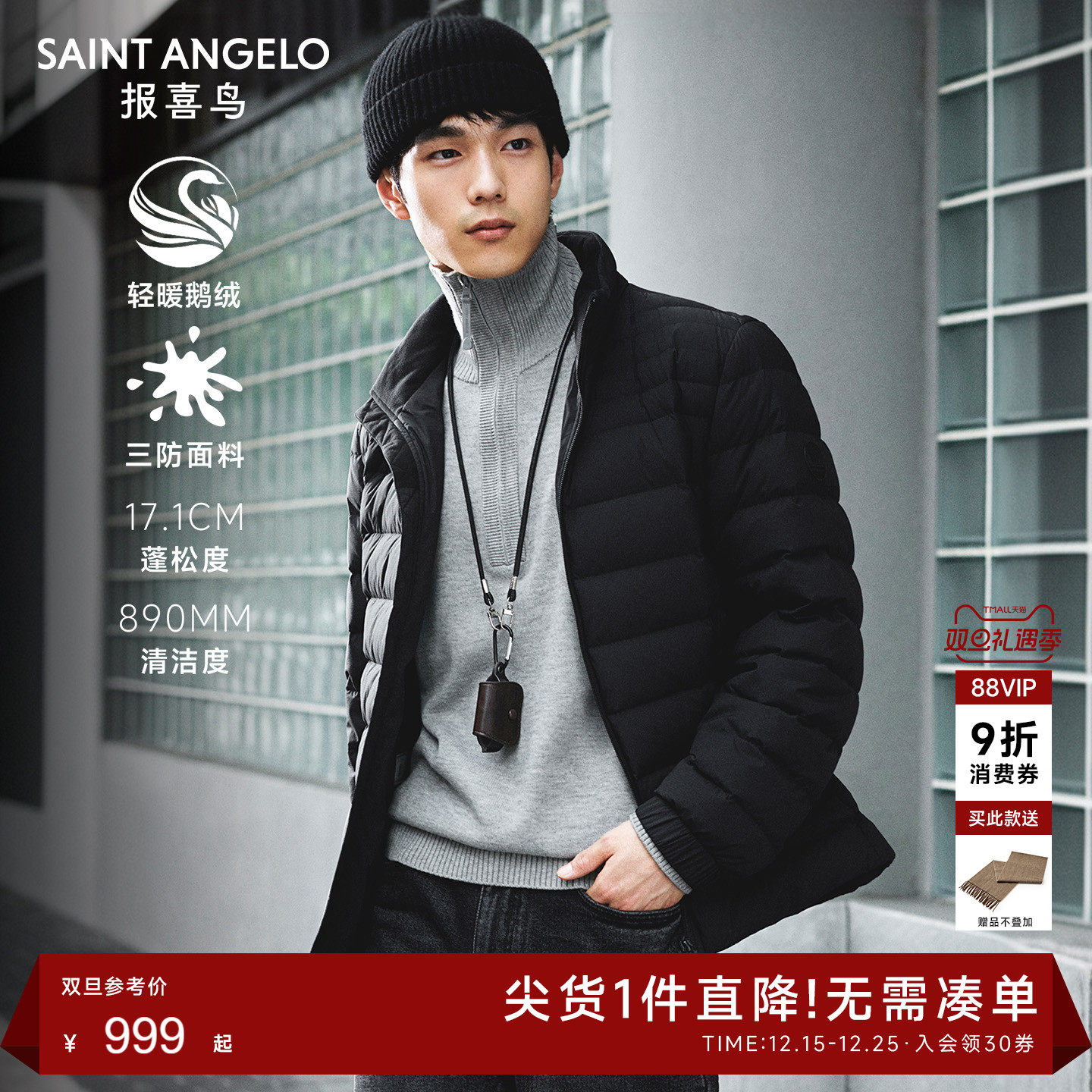 报喜鸟男士三防科技保暖鹅绒服