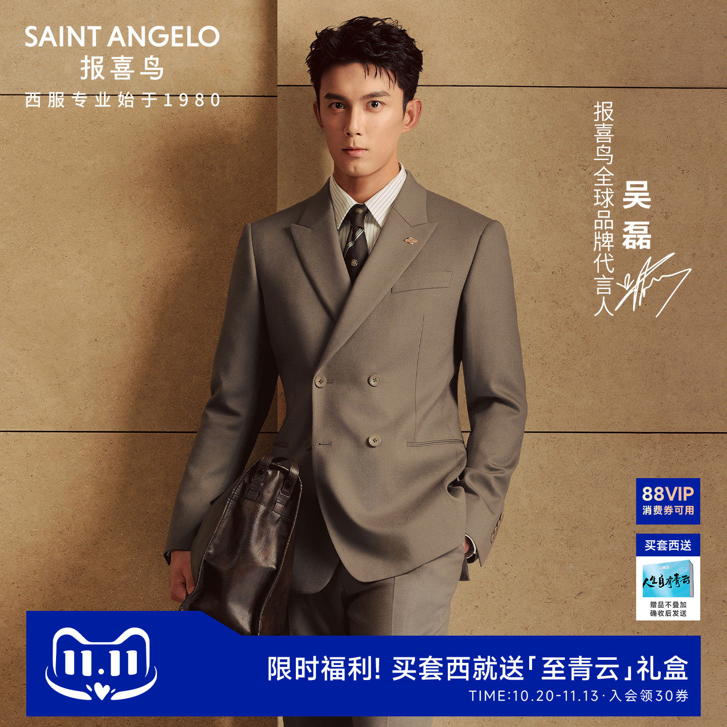 【吴磊明星同款】报喜鸟26秋季新款男士商务休闲西服套装羊毛西裤