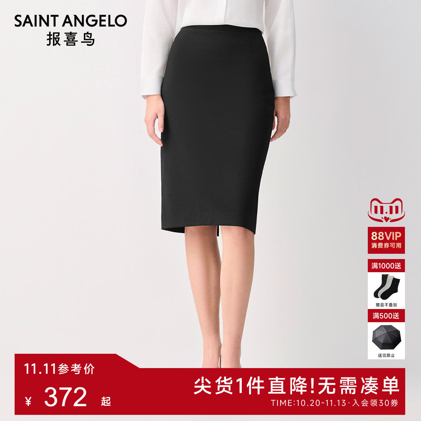 报喜鸟2026春季新款商务正装女式裙子职场女裙通勤百搭西装半身裙