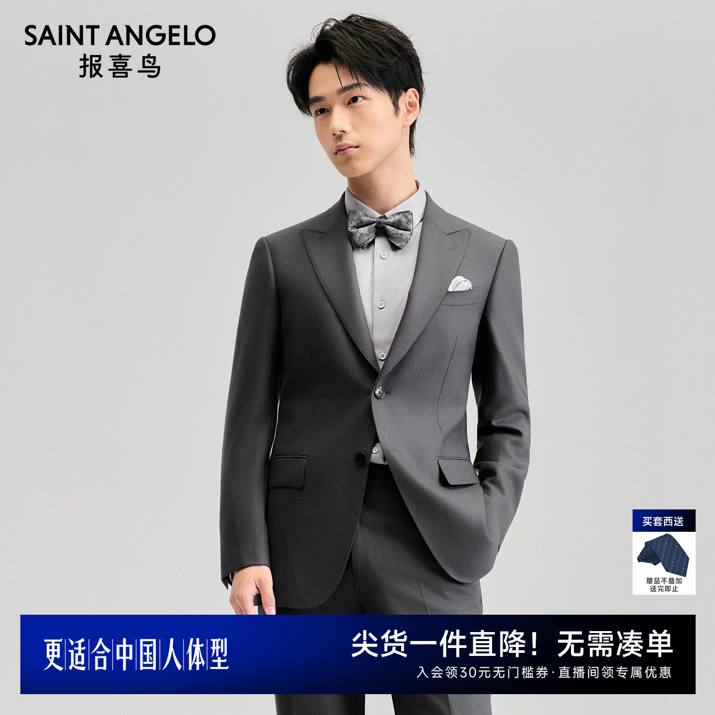 【羊毛桑蚕丝】报喜鸟2026秋季新款男士时尚正装西服上衣商务西裤