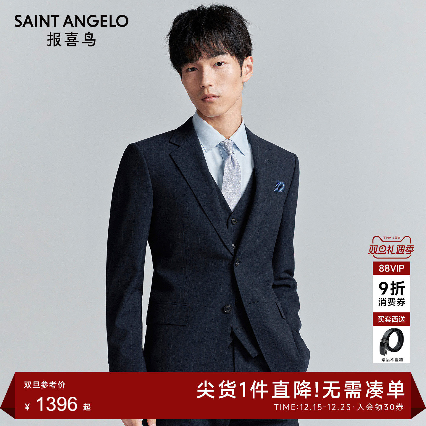 报喜鸟秋季新款男士时尚正装西服上衣马甲西裤百搭条纹西装星宇蓝