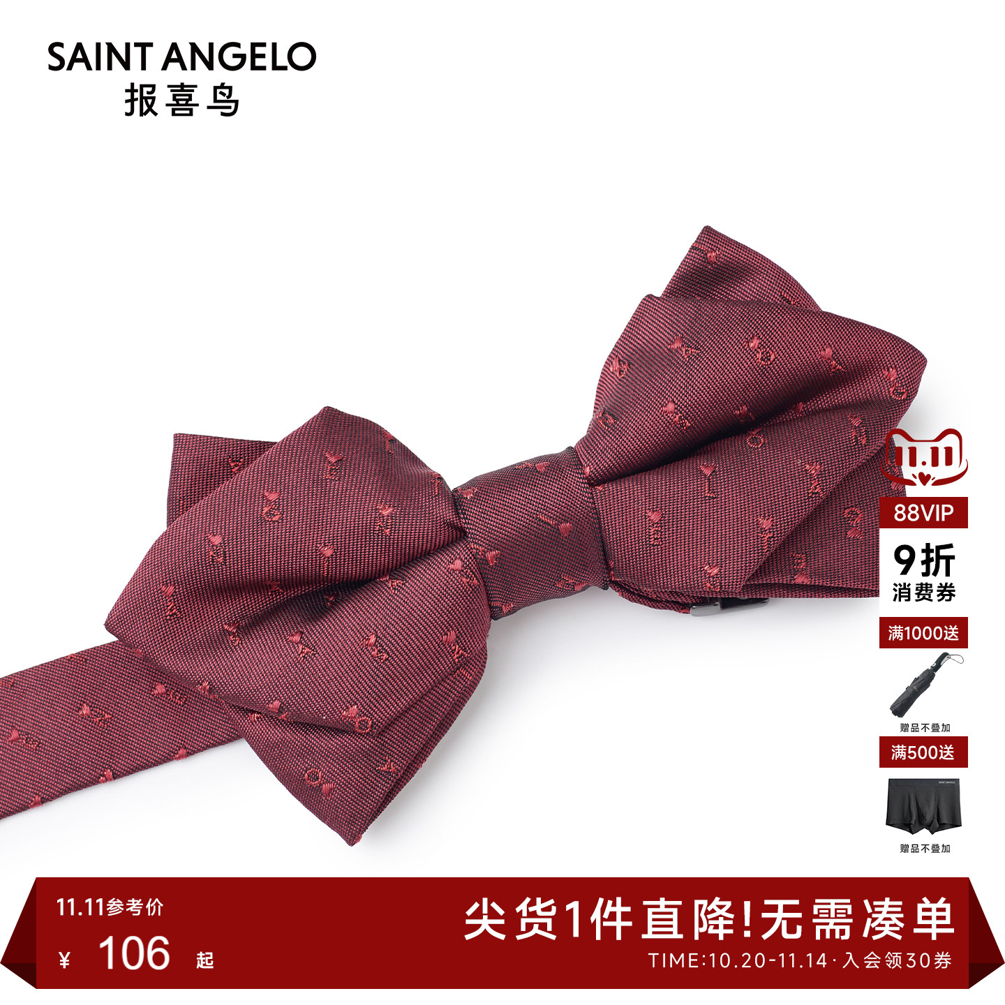 报喜鸟领结桑蚕丝商场同款