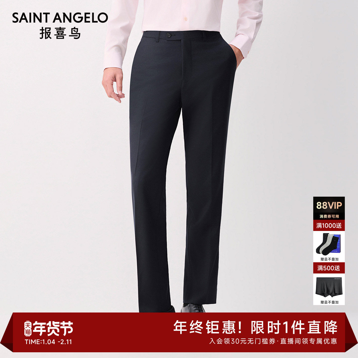 报喜鸟2026春季新款ONE系列男士新款商务西服裤子100%绵羊毛西裤,男装,西裤,淘宝优惠券,粉丝福利购,淘宝优惠卷