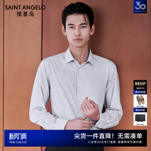 新款 男士 商务正装 衬衫 报喜鸟2025春季 长袖 衬衣男 可机洗桑蚕丝