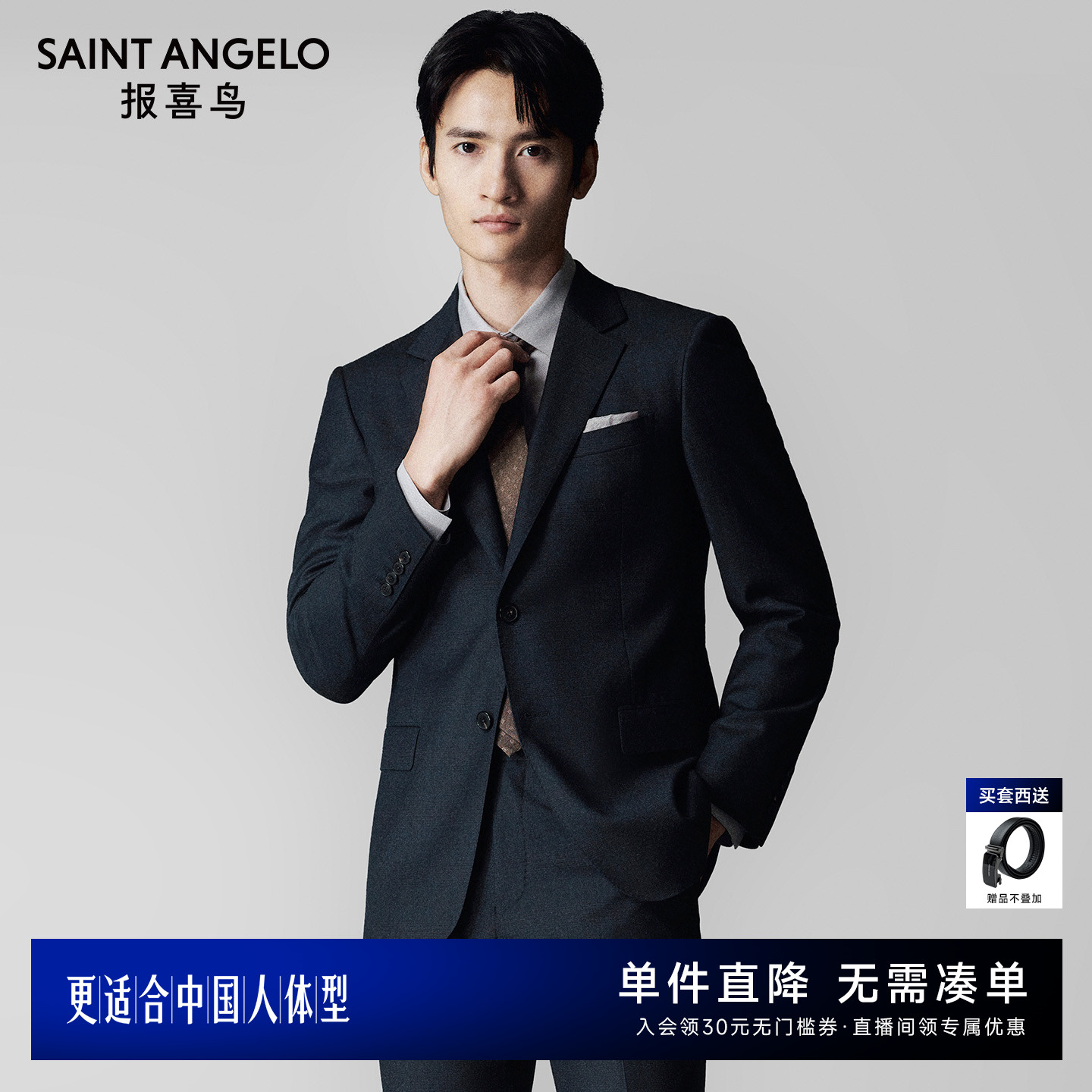 报喜鸟商务正装西装男