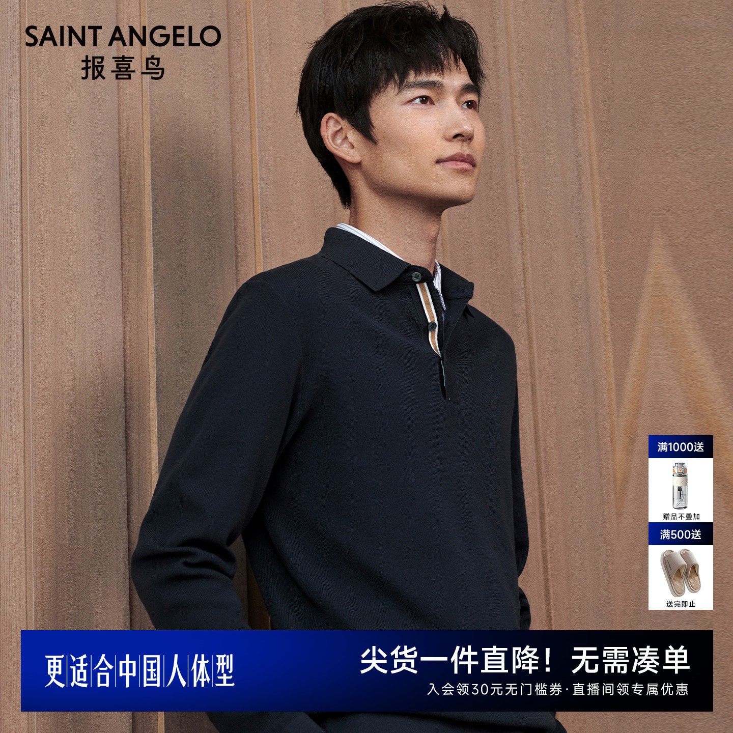 【POLO领毛衫】报喜鸟男士秋季新款商务打底羊毛针织衫长袖毛衣男
