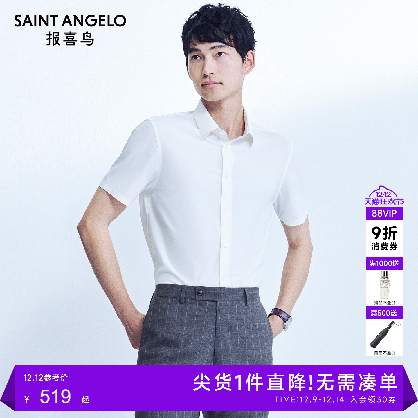 报喜鸟白色短袖衬衫上衣男