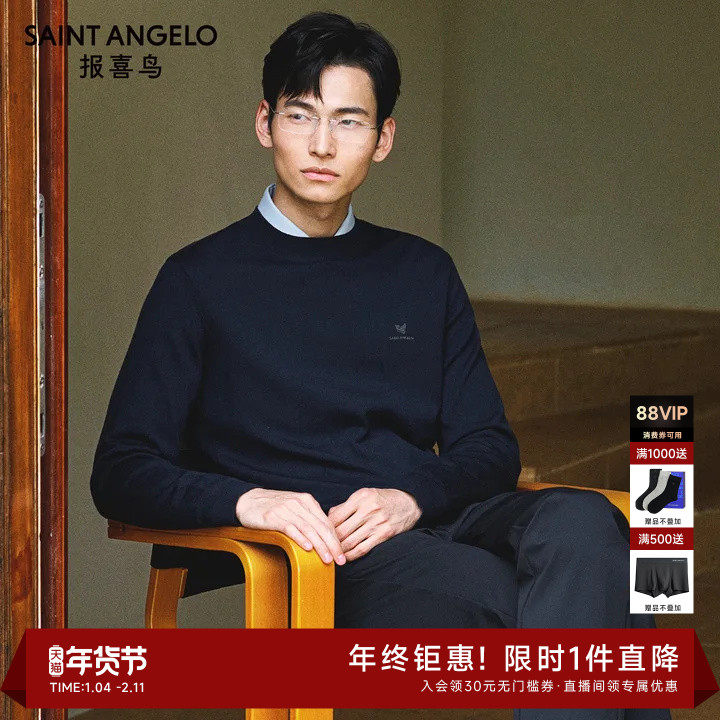 【可机洗易打理】报喜鸟秋冬新款男士长袖100%羊毛针织衫打底毛衣