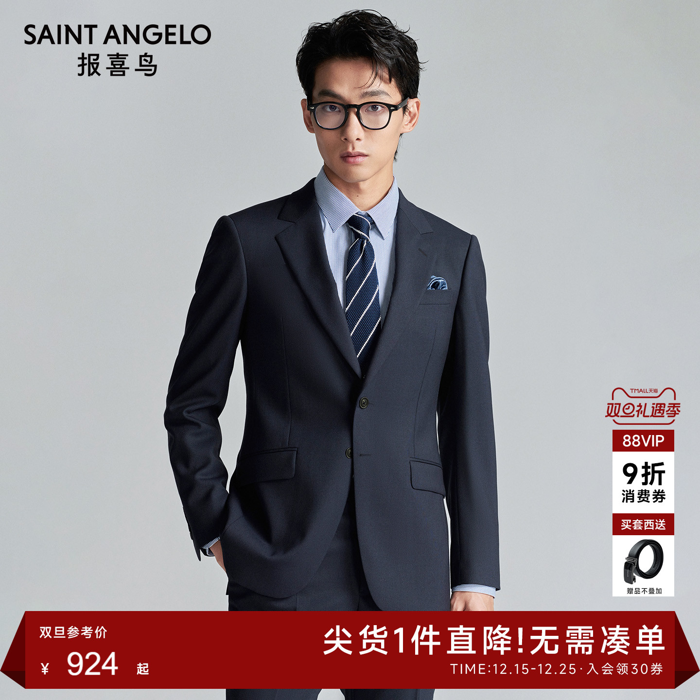 【澳洲羊毛】报喜鸟新款男士商务正装订婚西服结婚西装上衣西裤男