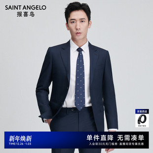 商务正装 男士 报喜鸟官方25新款 100%羊毛订婚西服套装 VBC进口