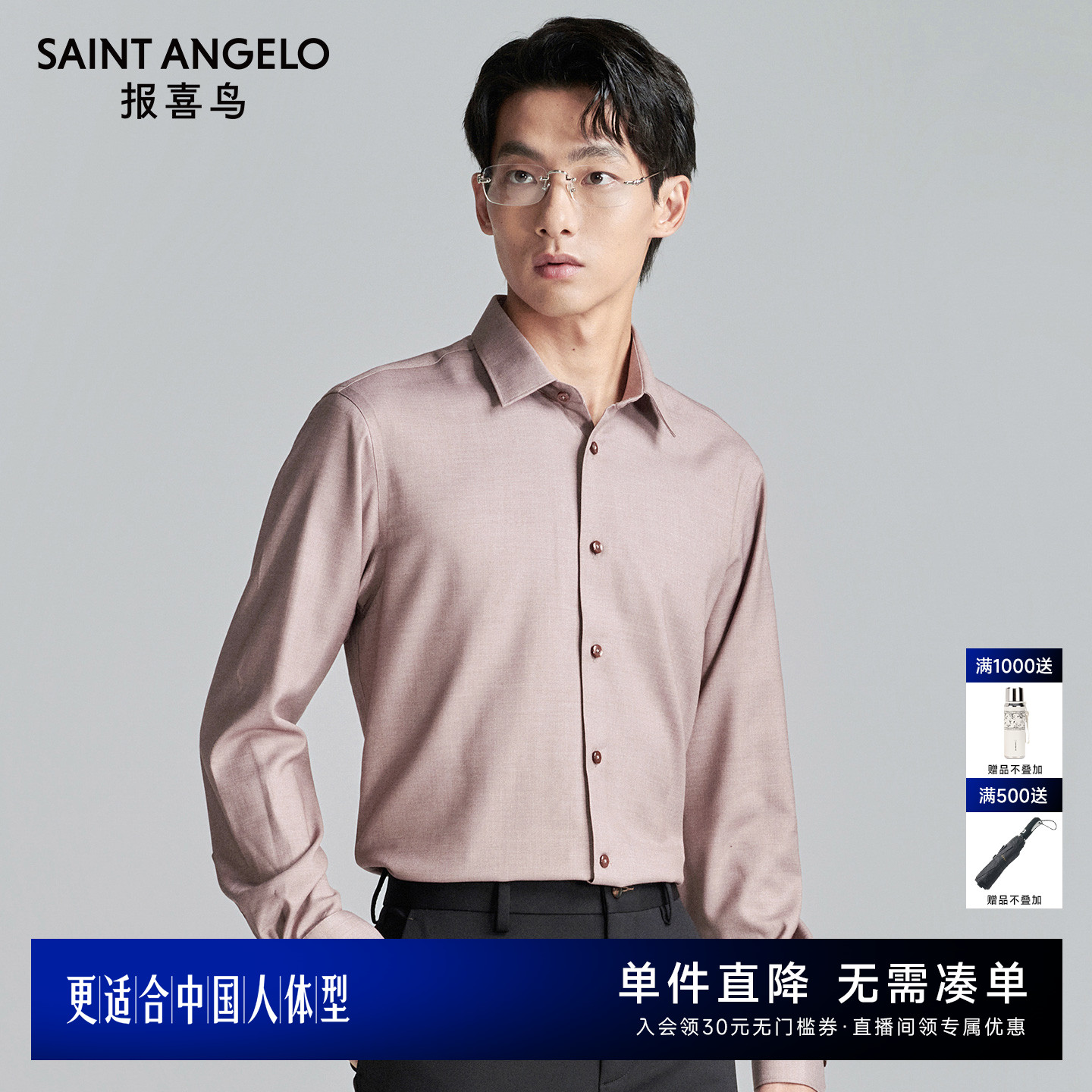 报喜鸟秋季新款商务正装男士长袖衬衫上衣纯色长衬衬衣绛红色薄款