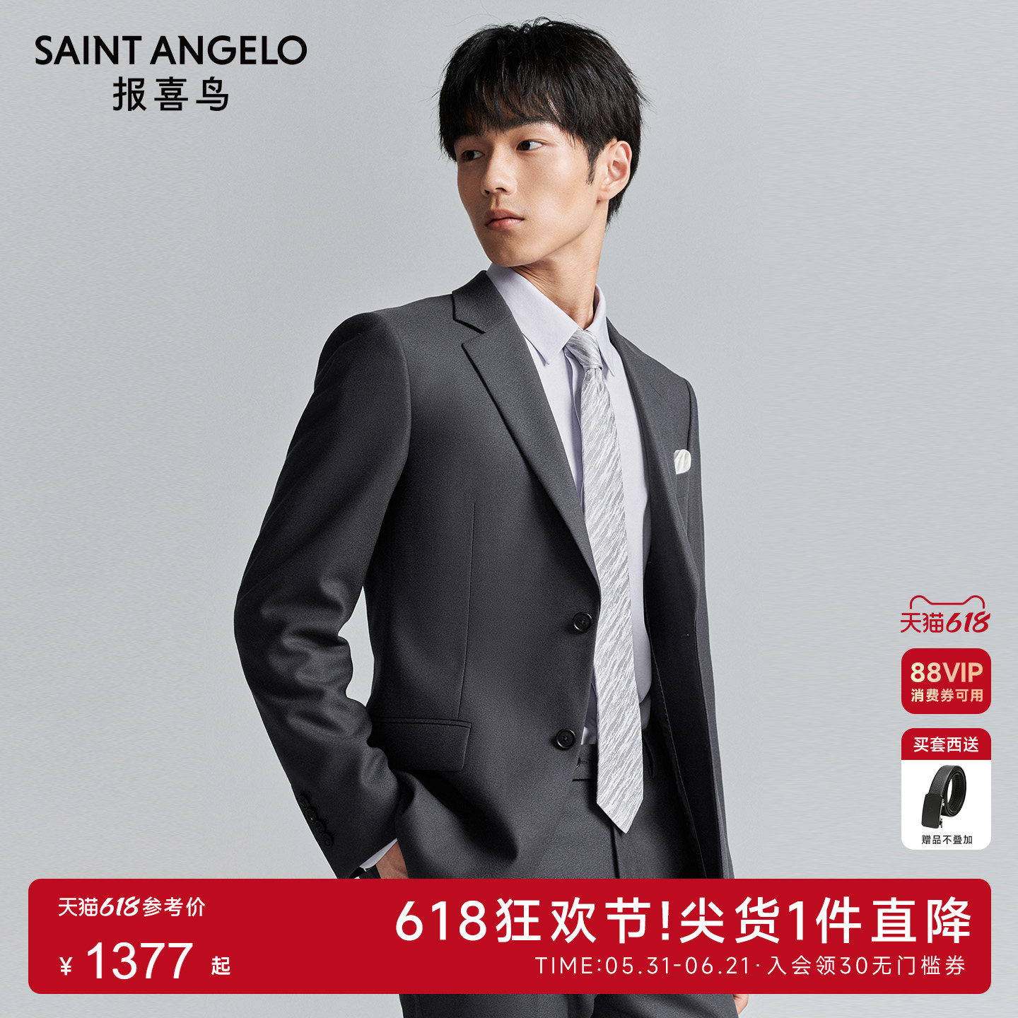 报喜鸟秋季新款男士商务正装西服套装时尚职场纯色舒适西装西裤男
