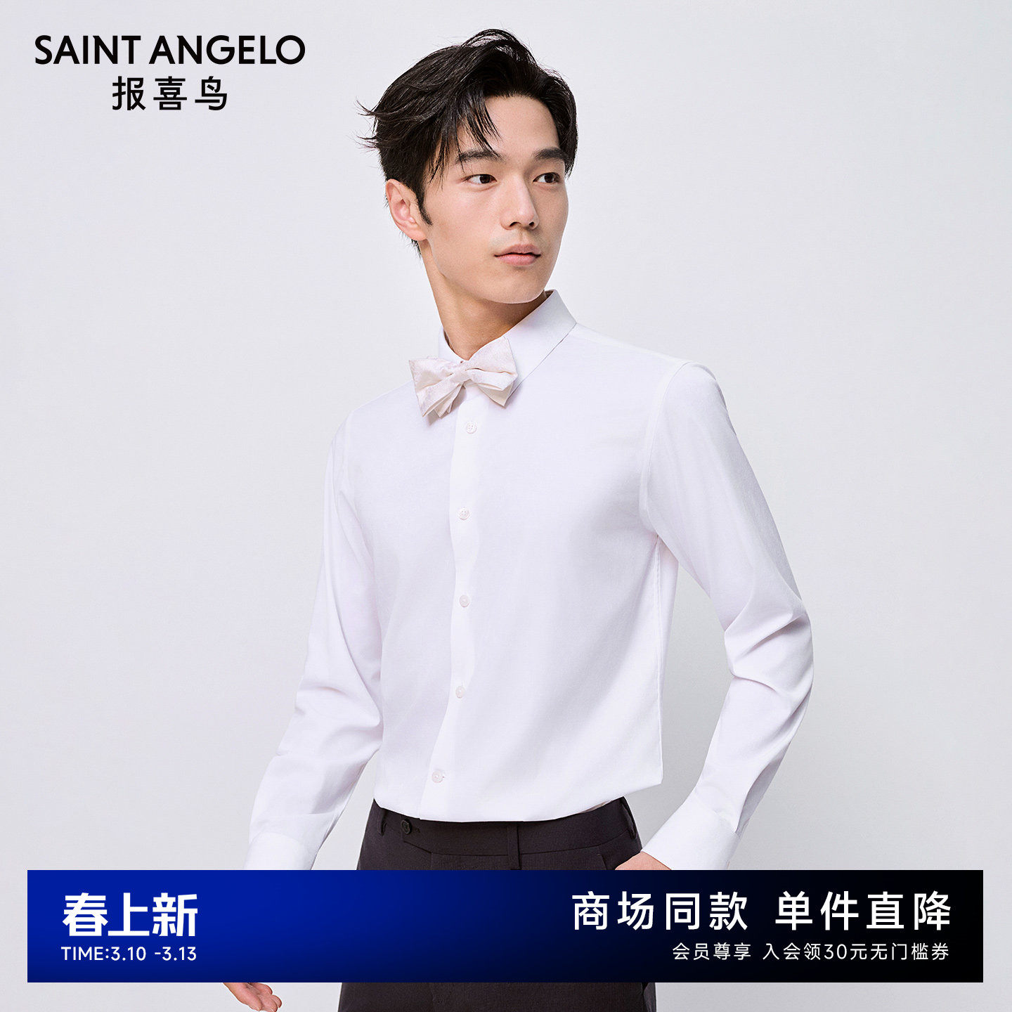 【商场同款】报喜鸟2026春季新款男士商务正装薄款长袖衬衫上班男