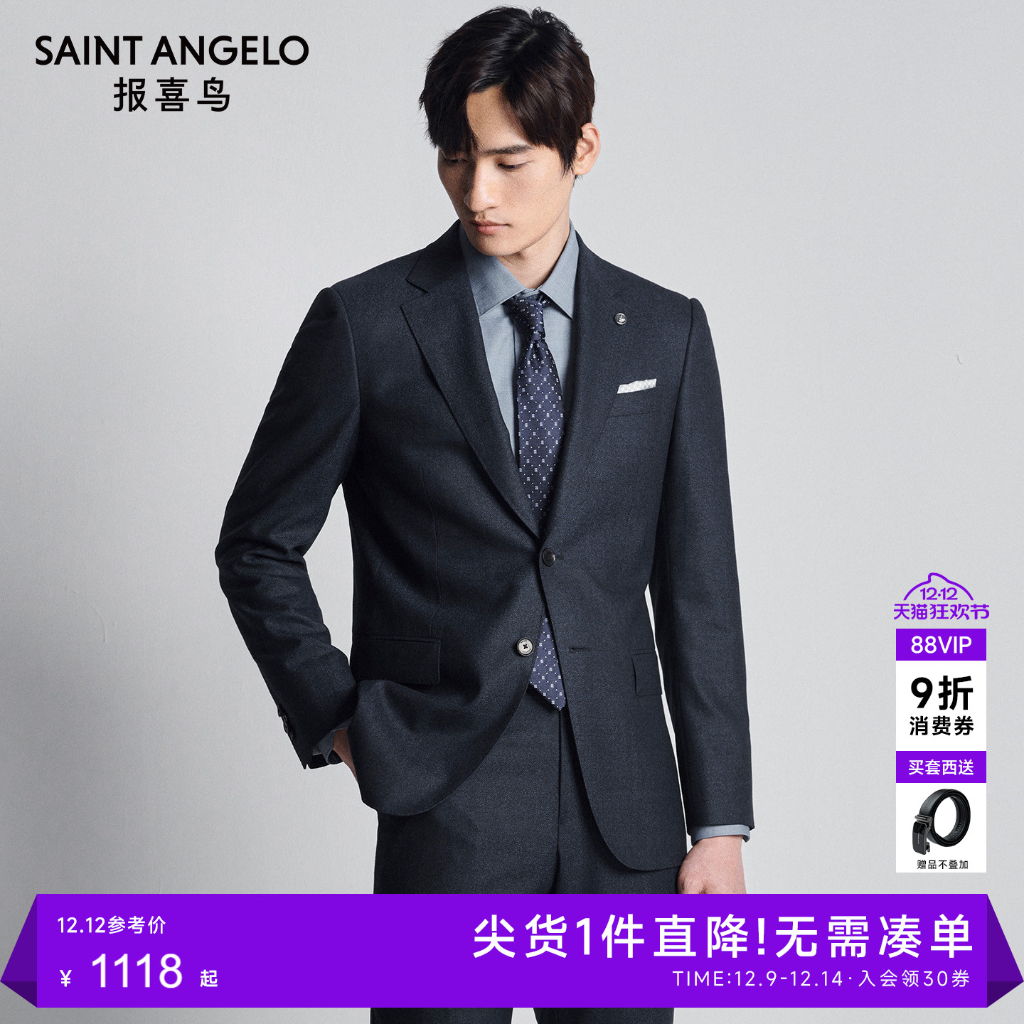 报喜鸟商务正装羊毛保暖西装