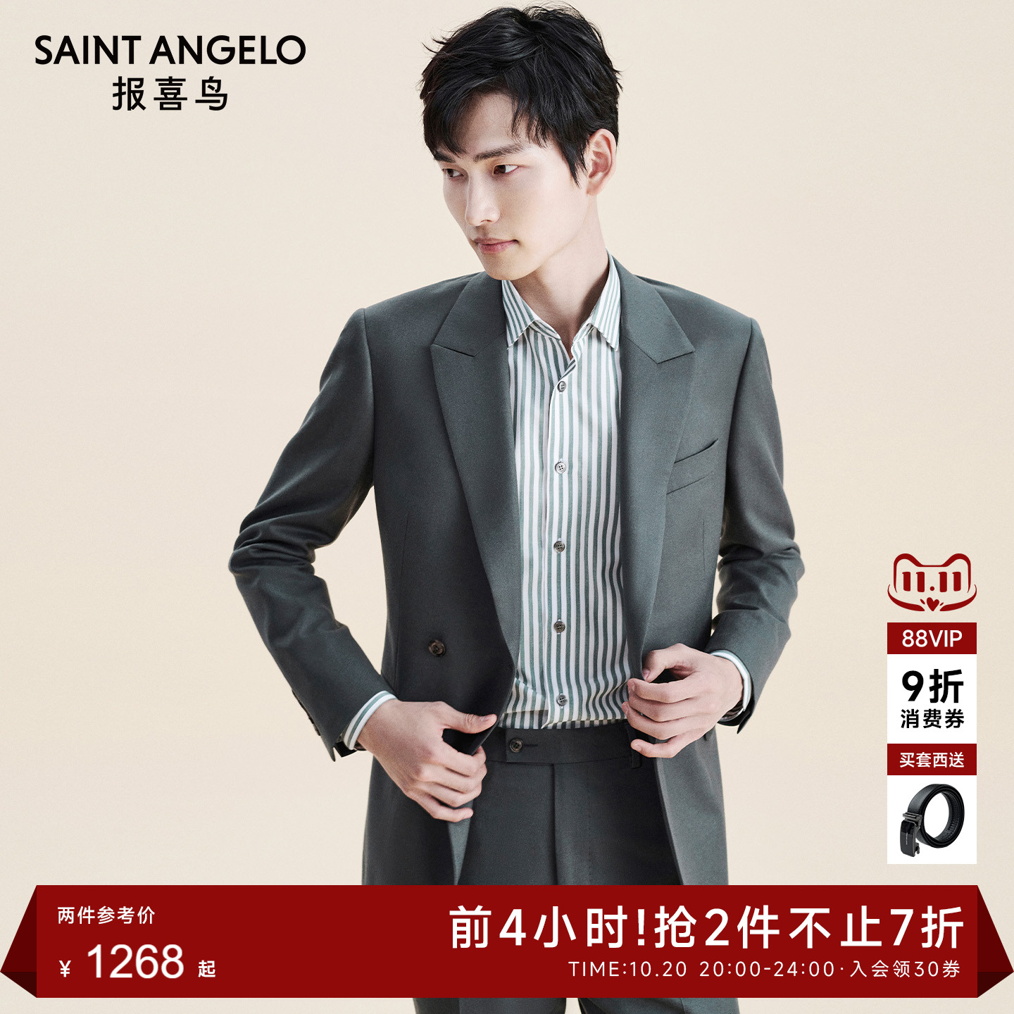 报喜鸟时尚正装西服套装