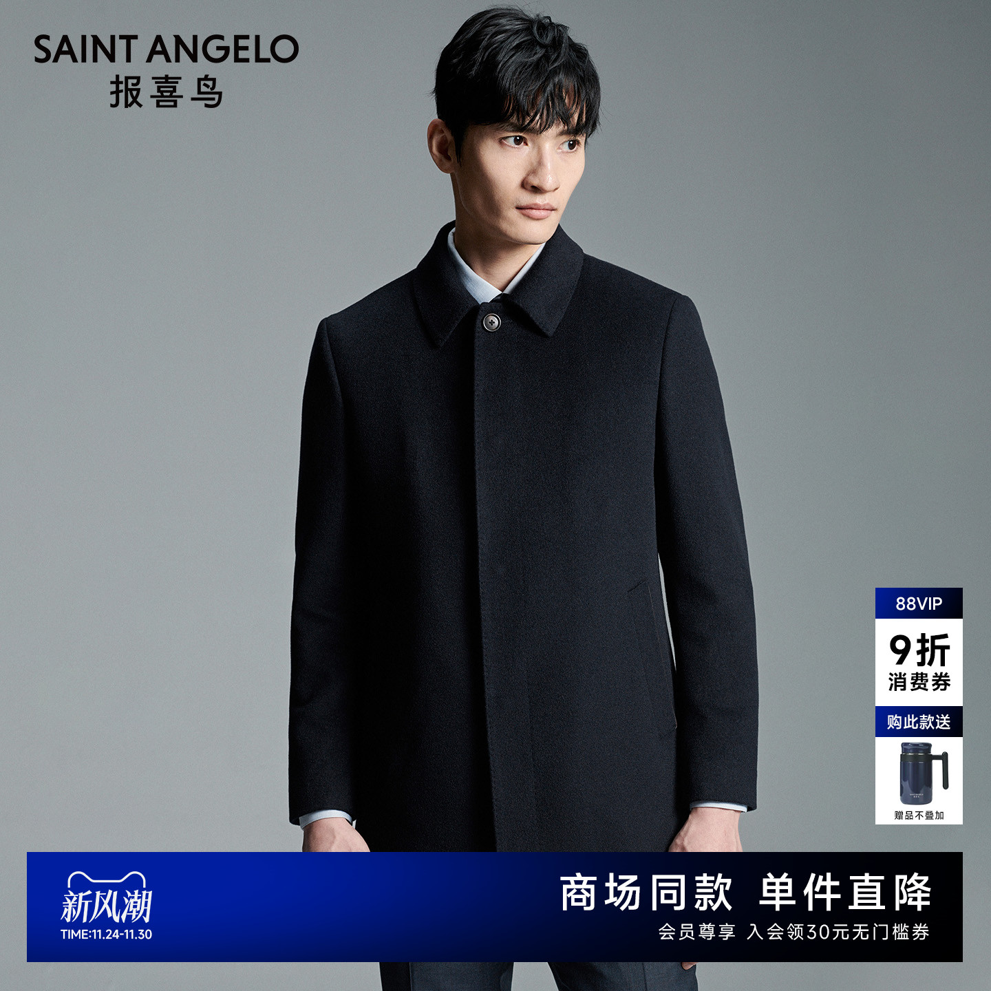 商务休闲羊毛大衣时尚有型优选