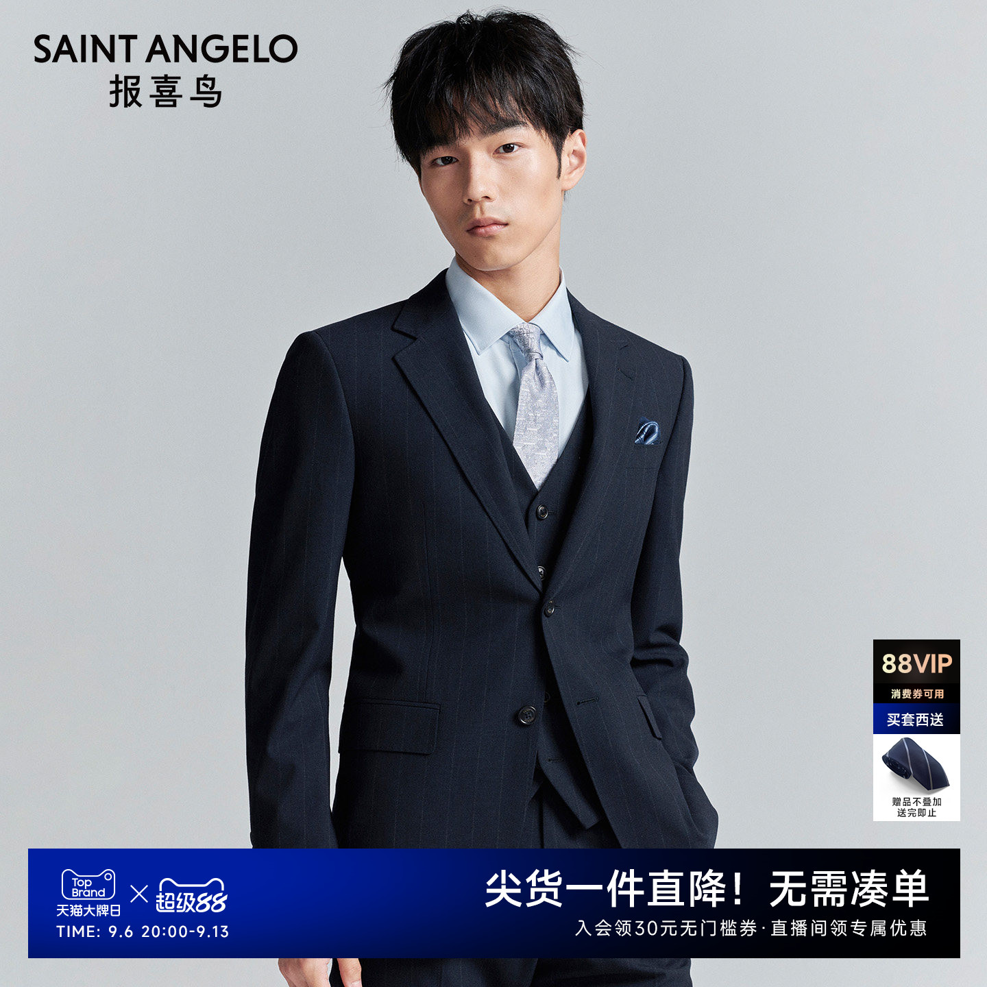 报喜鸟秋季新款男士时尚正装西服上衣马甲西裤百搭条纹西装星宇蓝