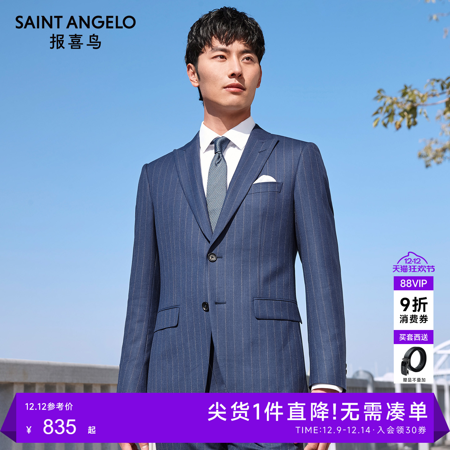 男士西服套装报喜鸟商务休闲