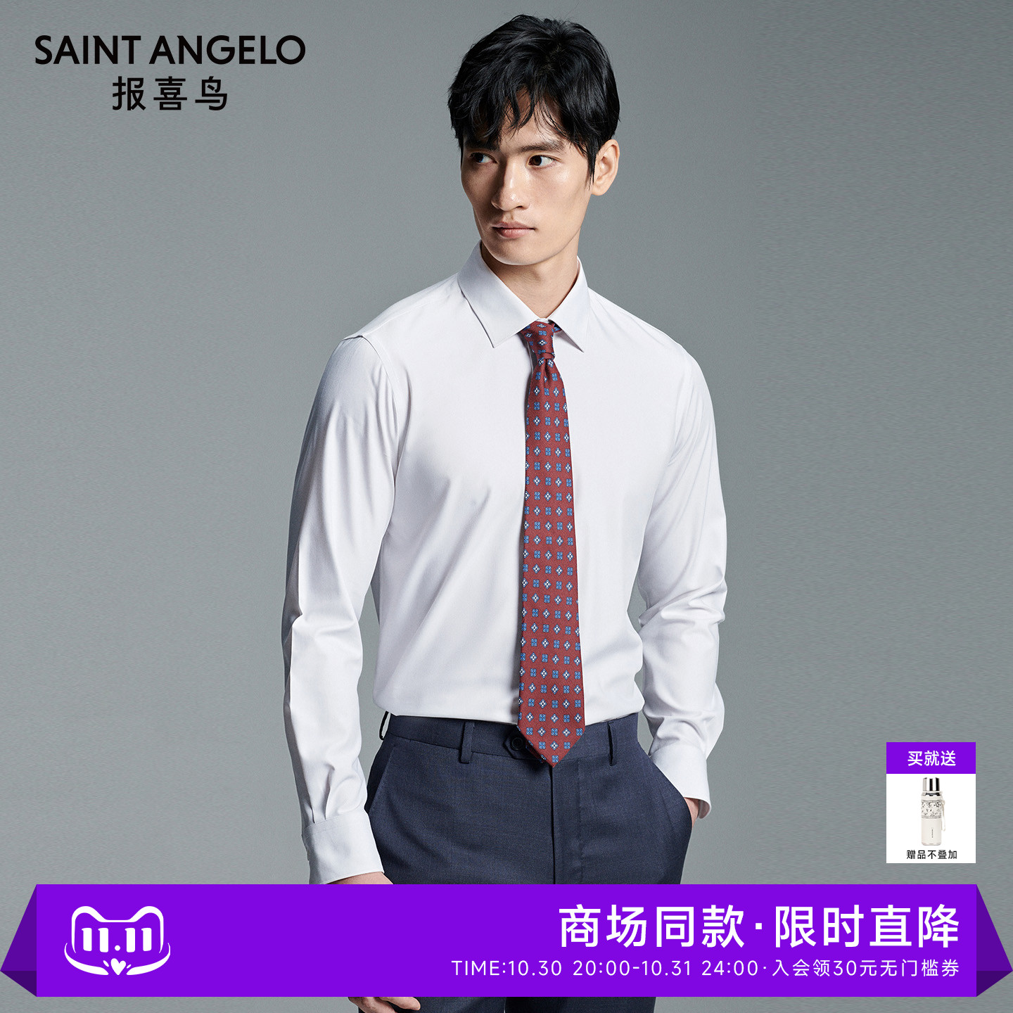 商务正装衬衫时尚有型优选