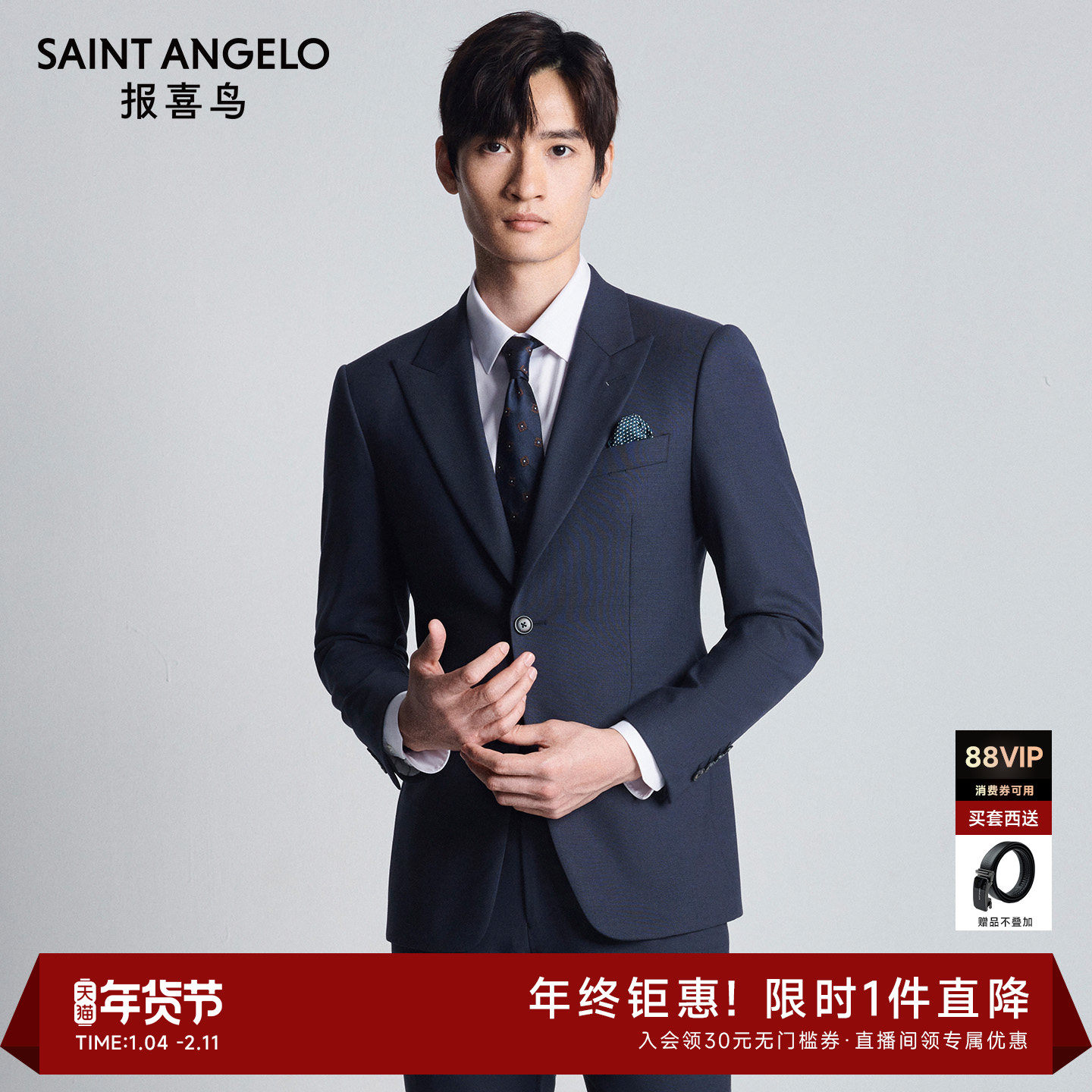 【羊毛防皱】报喜鸟2024秋冬新款男士时尚正装西服套装西装西裤男,男装,西服套装,淘宝优惠券,粉丝福利购,淘宝优惠卷