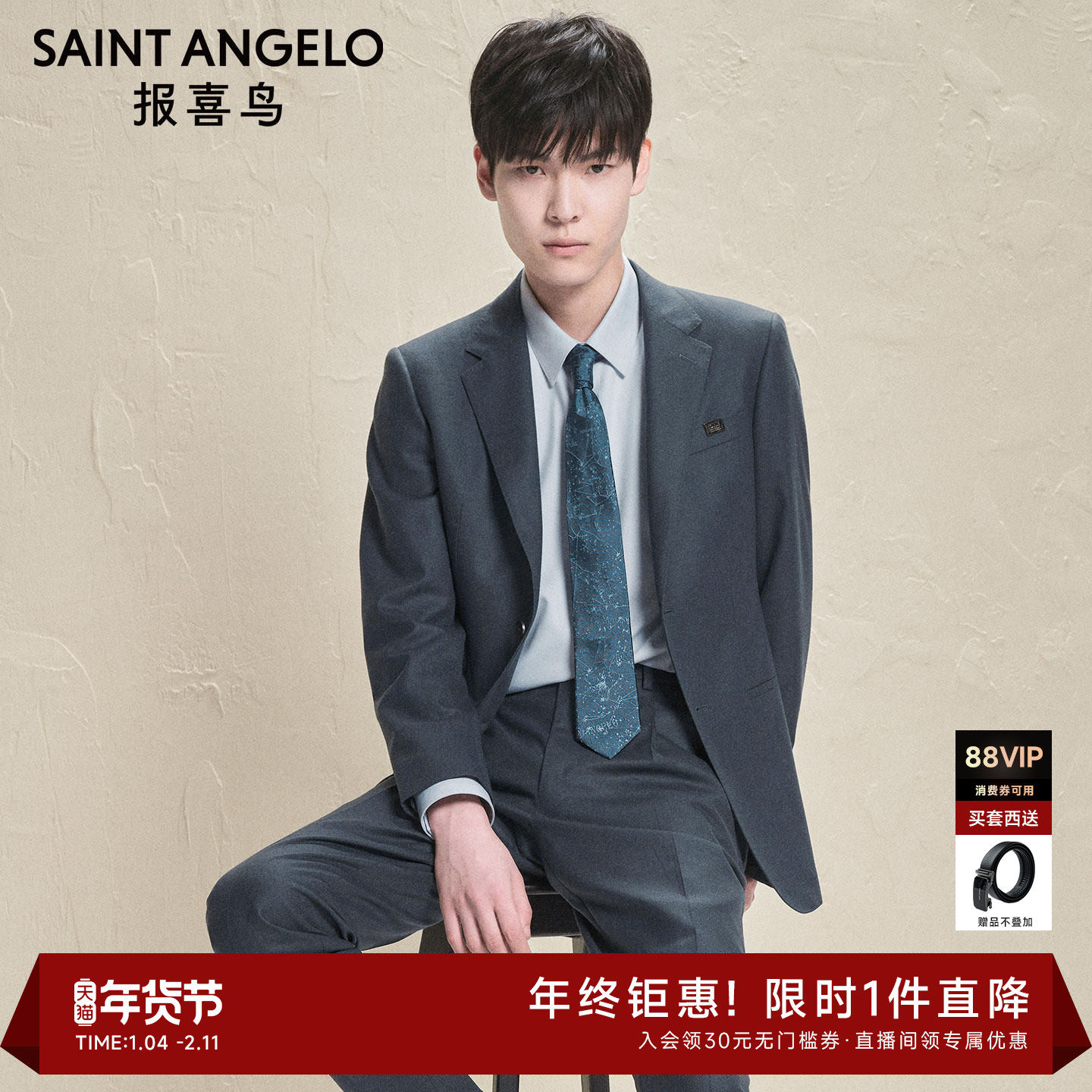 【ONE 系列】报喜鸟秋季新款男士时尚正装西服上衣外套西裤马甲男,男装,西服套装,淘宝优惠券,粉丝福利购,淘宝优惠卷