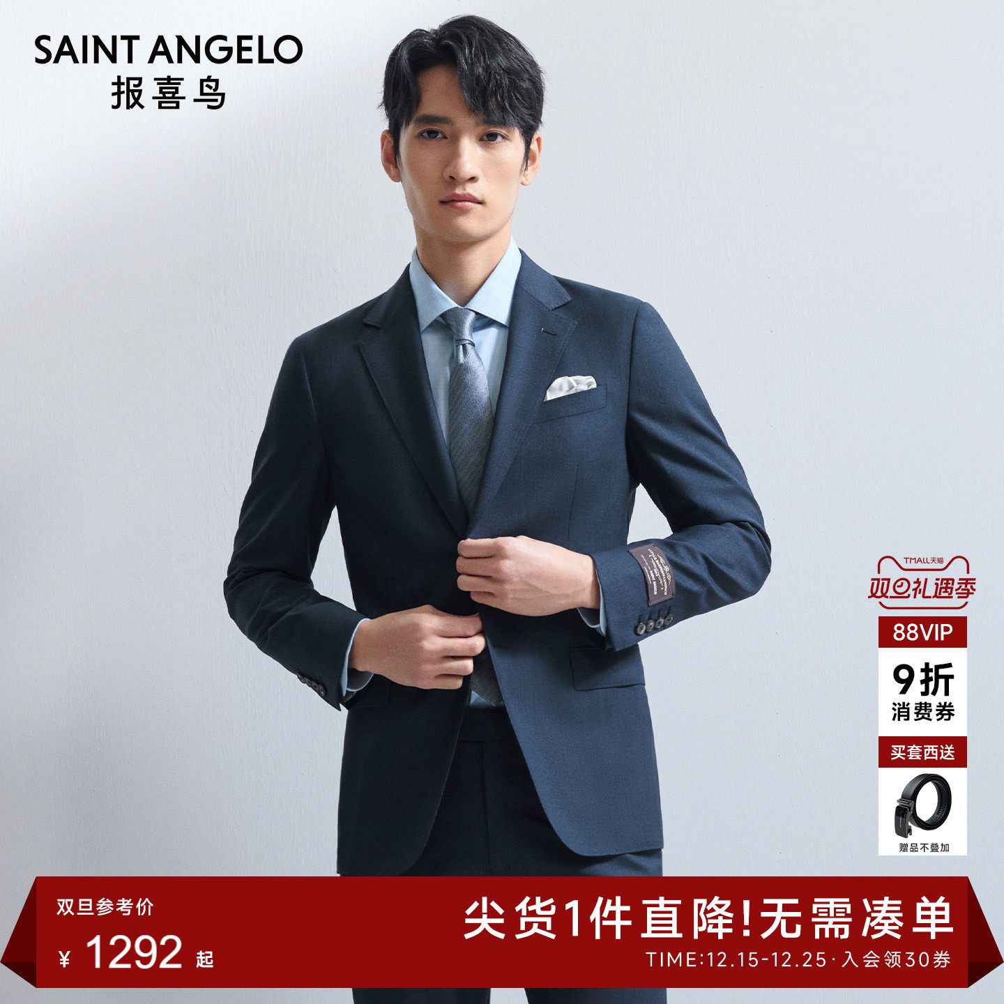 报喜鸟VBC进口100%羊毛西服套装