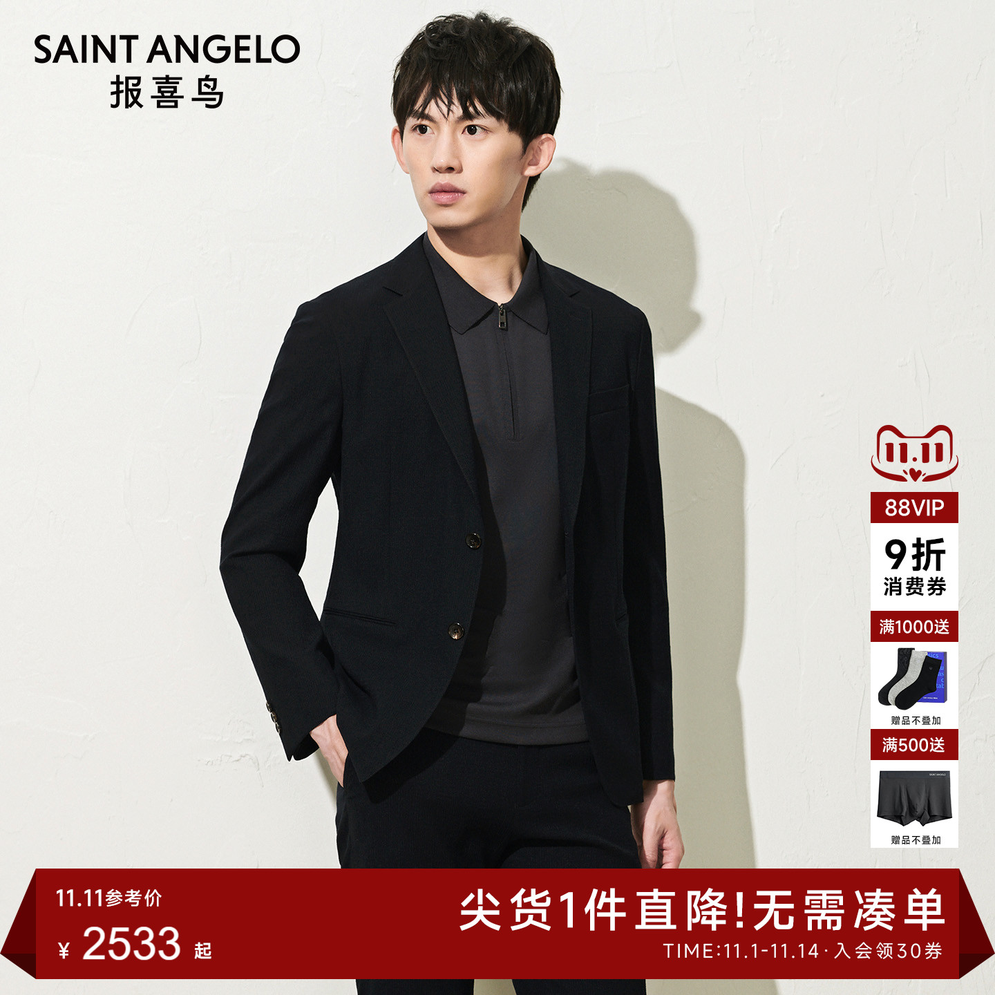 报喜鸟商务休闲运动西服