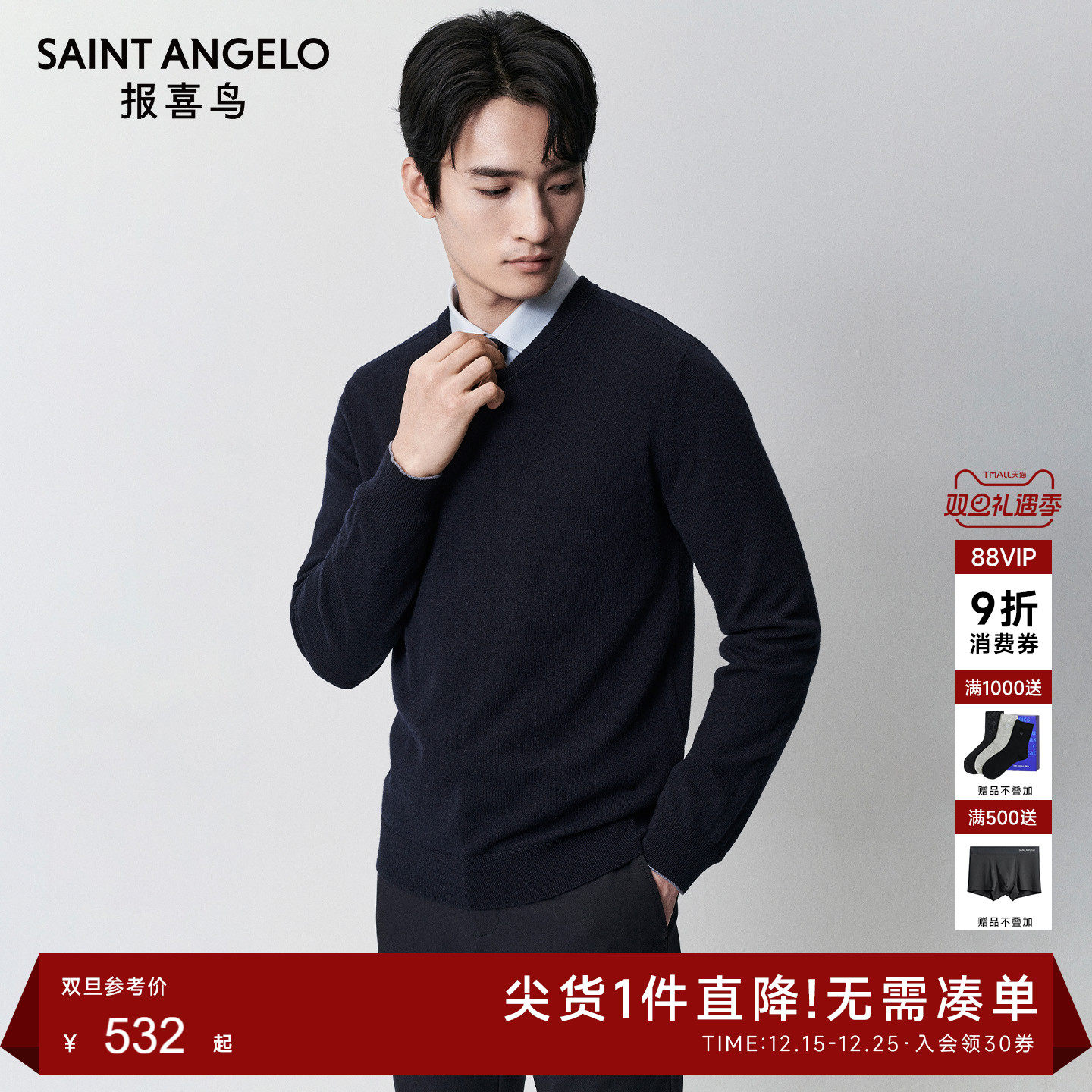 报喜鸟商务休闲羊毛衫