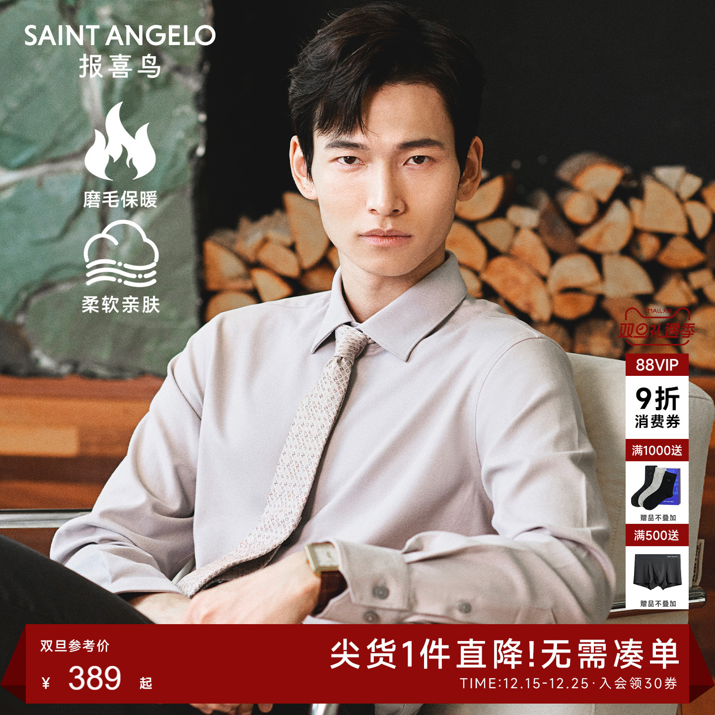 【磨毛保暖】报喜鸟秋冬新款男士商务正装长袖衬衫易打理衬衣上衣