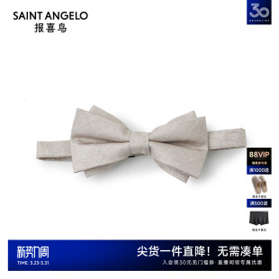 男士 报喜鸟2025春季 正装 时尚 职场西服领结配饰桑蚕丝香槟色男 新款