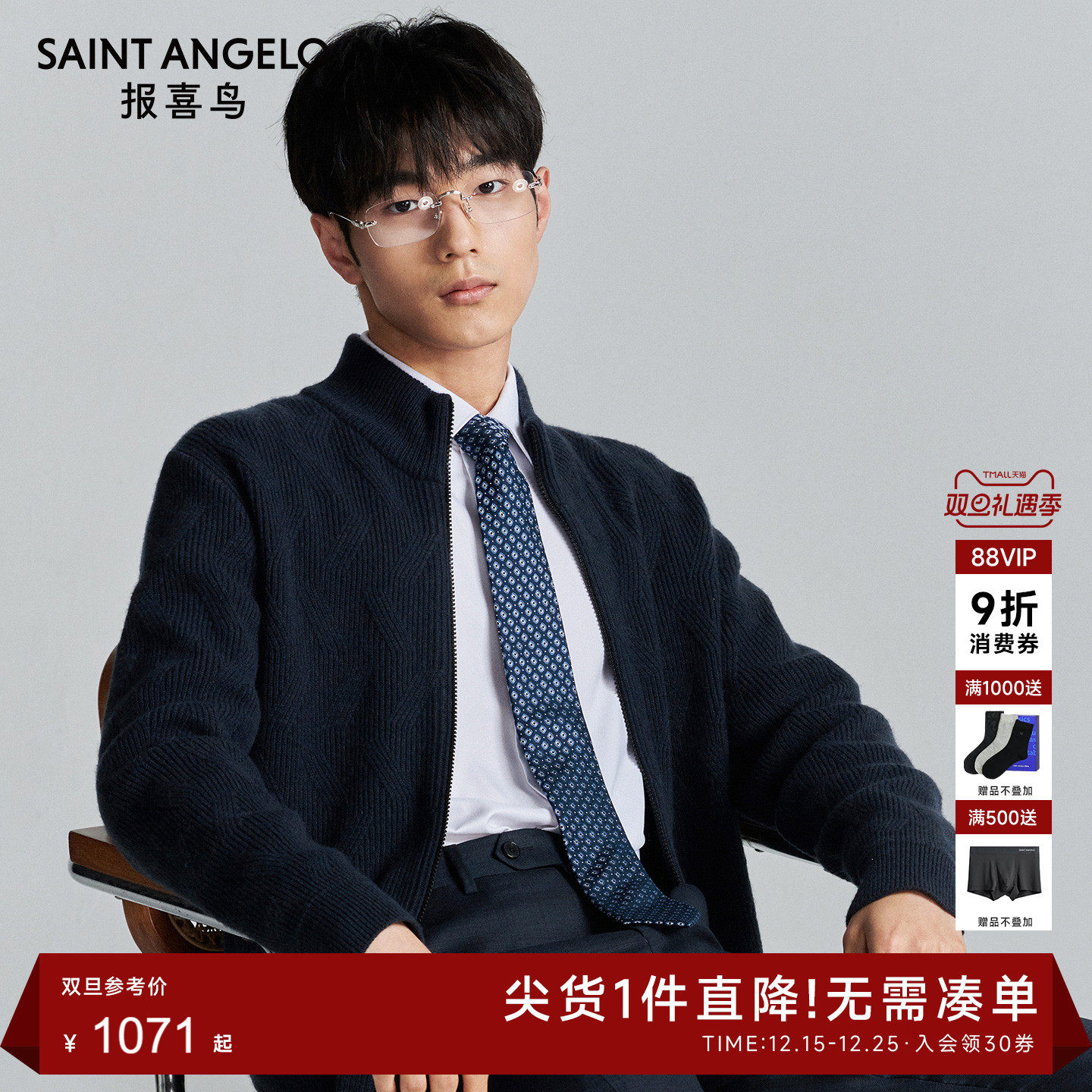 商务休闲毛衣时尚有型优选