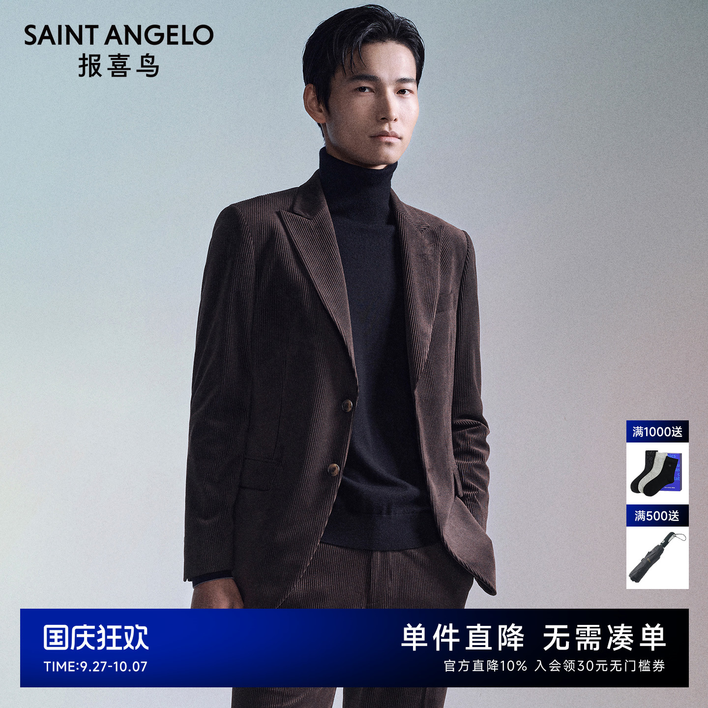 报喜鸟秋季新款运动西服
