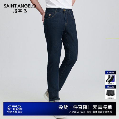 报喜鸟时尚休闲牛仔裤