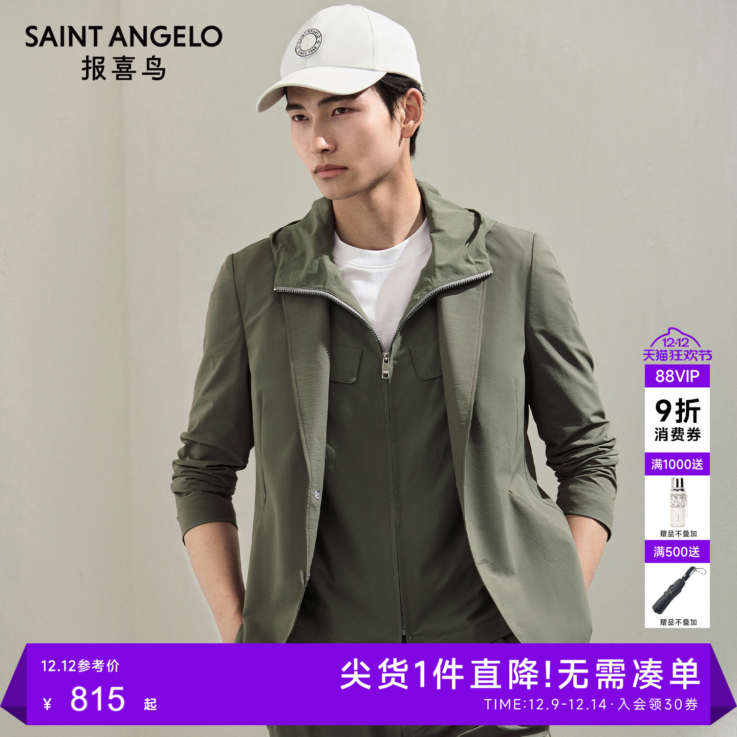 报喜鸟运动西服商务休闲