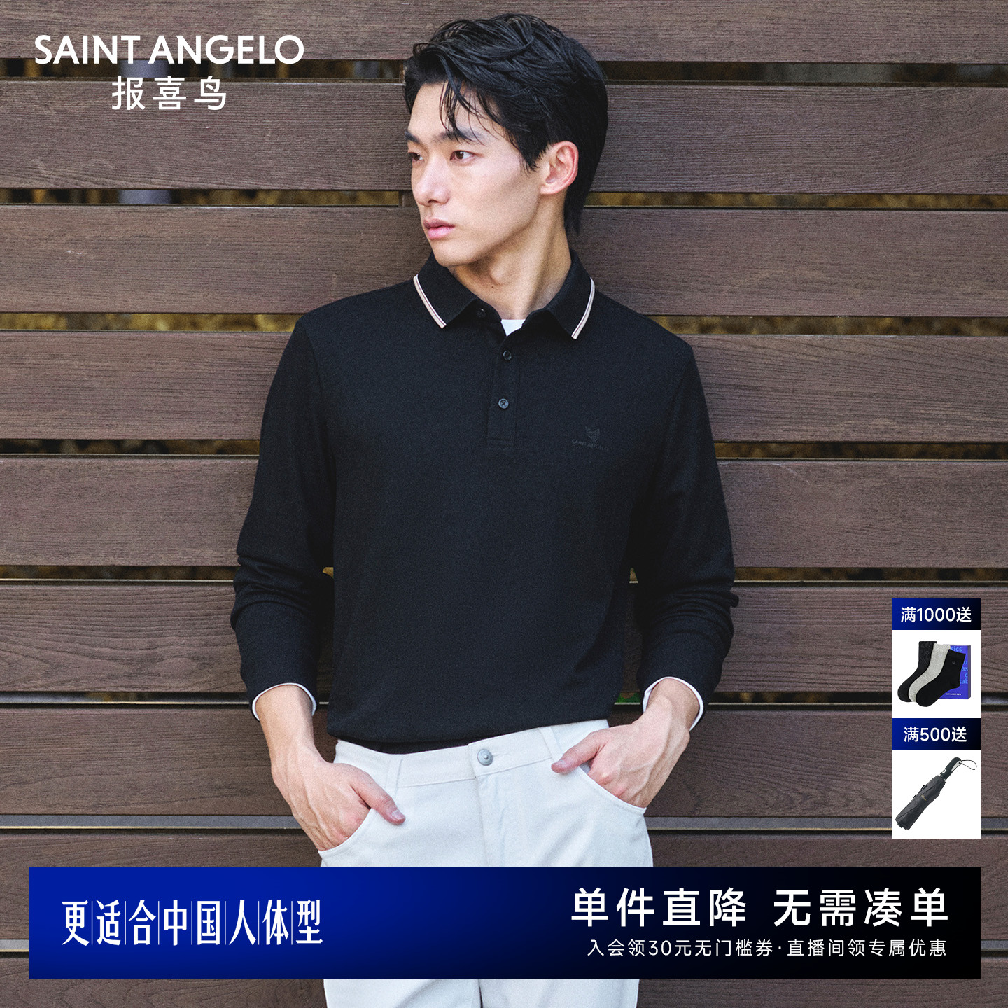 报喜鸟秋季新款男士商务休闲长袖POLO时尚T恤衫针织潮流长T上衣男