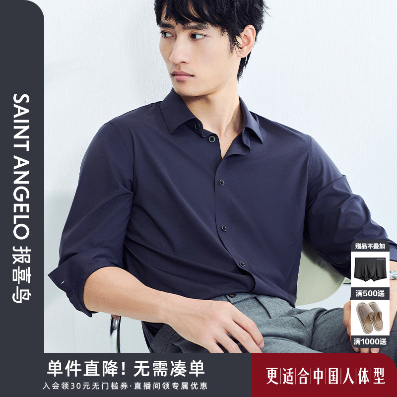 【多维针织】报喜鸟春季新款男士商务休闲长袖衬衫百搭衬衣上衣男